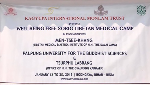 གསོ་རིག་བོད་ཀྱི་སྨན་སྦྱིན་ཁང་།